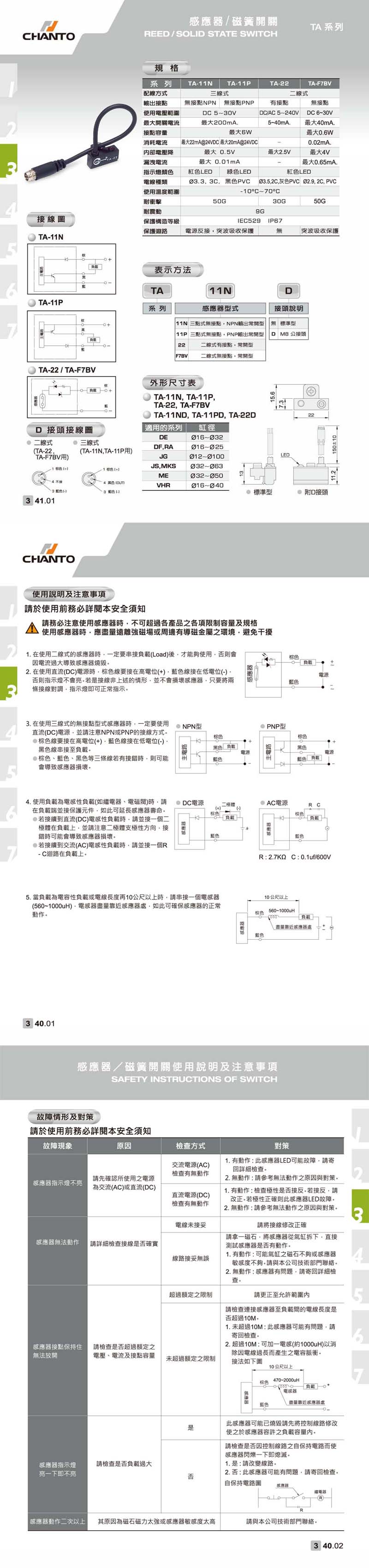 TA 有接点/无接点感应器